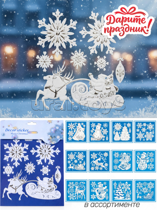 Наклейки для декора "Зимняя сказка" 17*18 см., в пакете