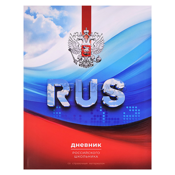 Дневник 1-11кл. "Триколор" твёрдый переплёт 7БЦ, А5+, 48 л., глянцевая ламинация
