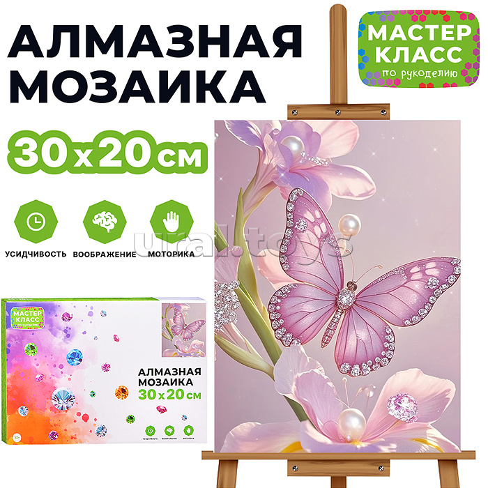Мозаика алмазная "Цветы и бабочка" 20*30см.