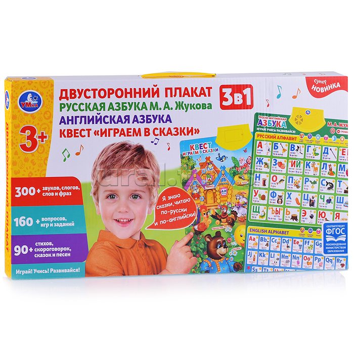 Двусторонний плакат Жукова М.А. (3в1. рус., англ. Азбуки.300 слогов, игр, на бат.) в коробке
