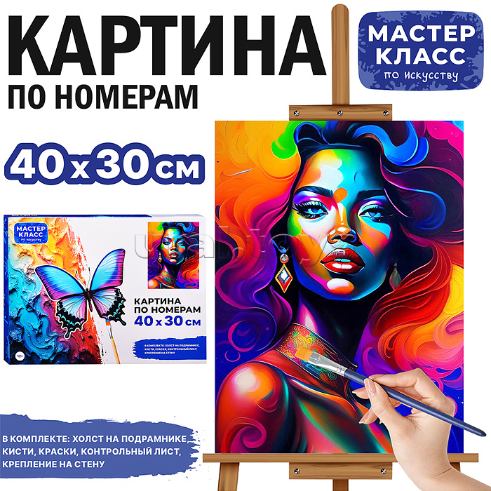 Набор для рисования "Картина по номерам 30*40 см. Эффектная леди"