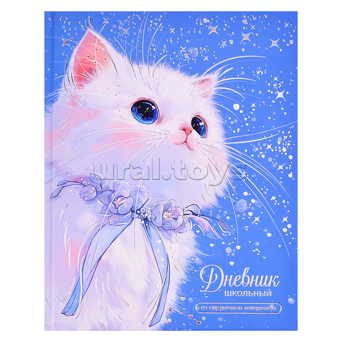 Дневник 1-11 кл."Котик с ленточкой" 7БЦ: А5+; твёрдый переплёт