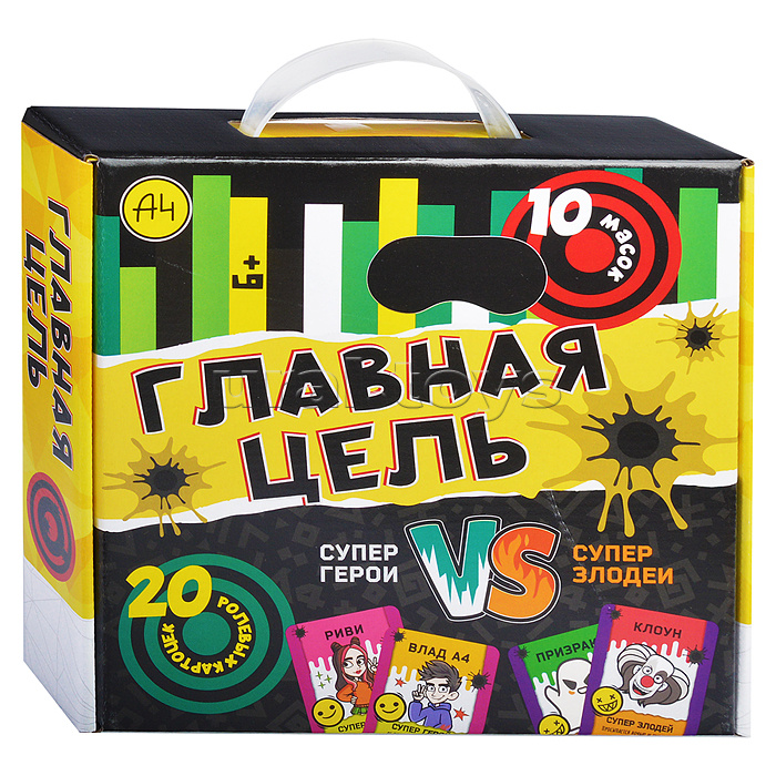 Влад А4 Игра Главная цель с масками (в стиле мафия)