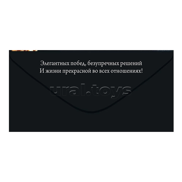 Конверт для денег мужской