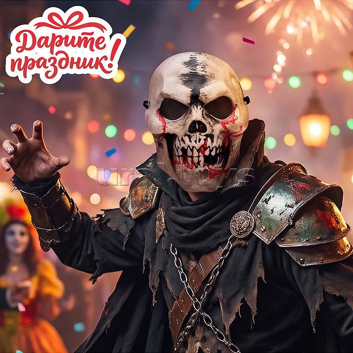 Карнавальная маска "Череп-пожиратель"