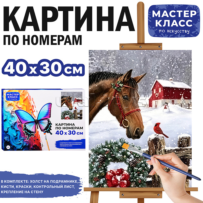 Картина по номерам "Знакомство в Рождество" 40*30 см.