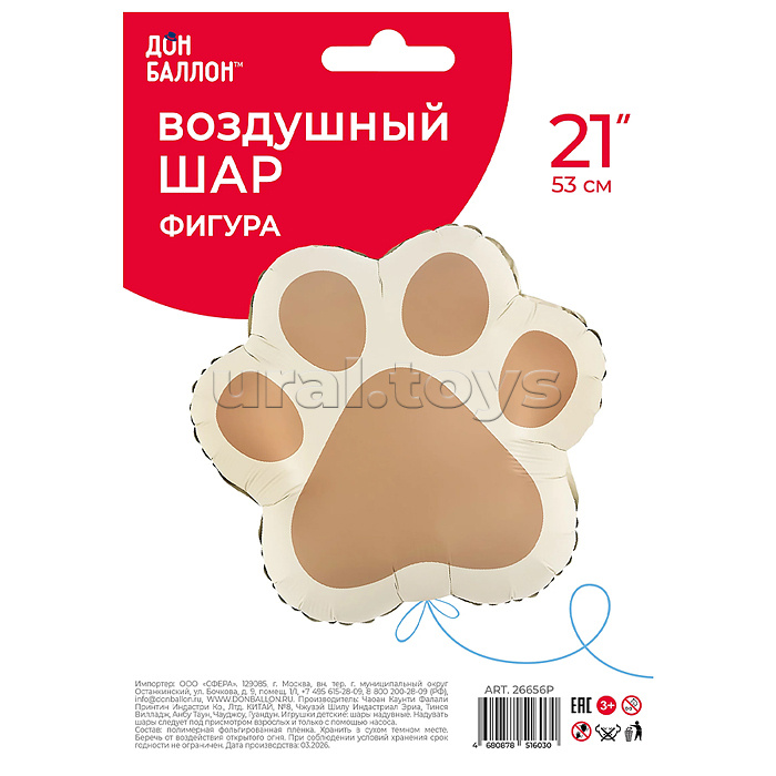 Шар (21''/53 см) Фигура, Лапка, Бежевый, Сатин, 1 шт. в уп.