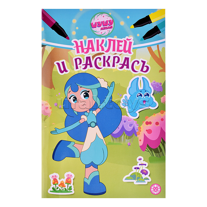 Наклей и раскрась Мини № НРМ 2402 "Шушумагия" Наклей и раскрась Мини № НРМ 2402 "Шушумагия"