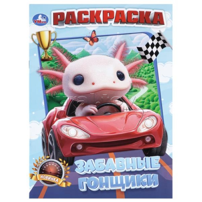 Раскраска "Забавные гонщики"