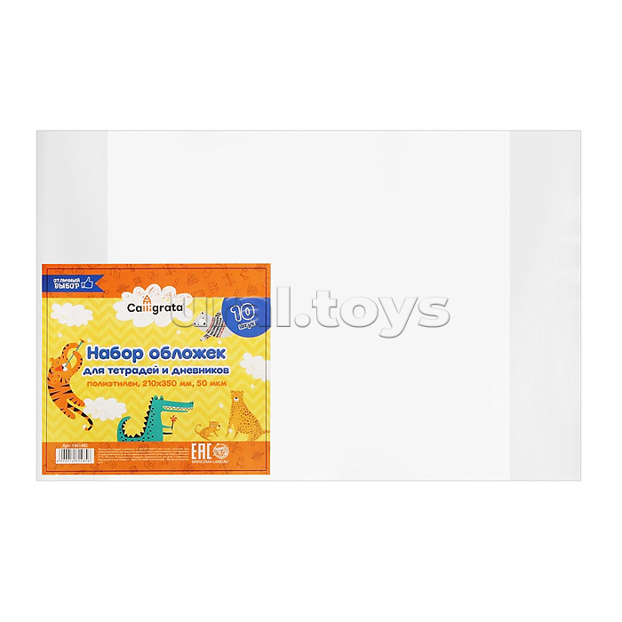Набор обложек для тетрадей 210х350мм, 50мкм