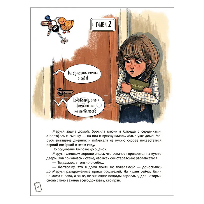 Книжный клуб. Сам почитаю! Маруся меняет родителей