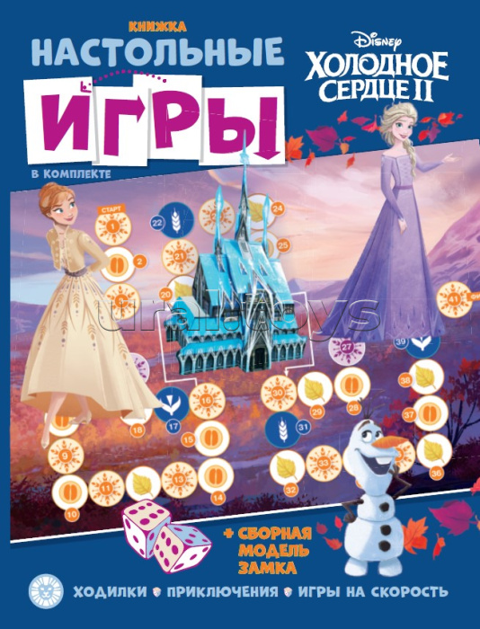 Развивающая книжка с настольными играми "Холодное сердце" Развивающая книжка с настольными играми "Холодное сердце"