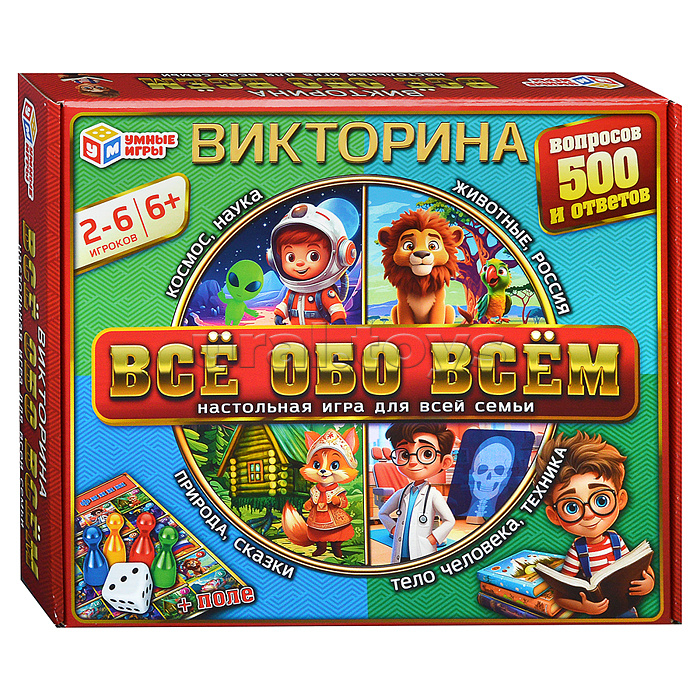 Всё обо всём. Викторина 500 вопросов. Всё обо всём. Викторина 500 вопросов.