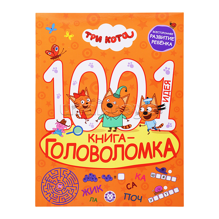 1000 и 1 головоломка. Три кота