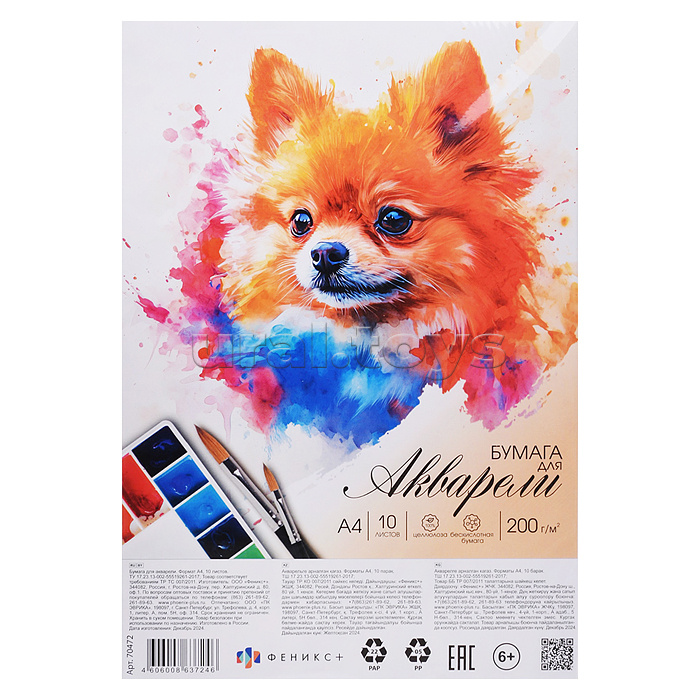 Бумага для акварели "Шпиц" А4, 10 л., блок - белая акварельная бумага, 200 г/м², без печати, вкладыш цветной