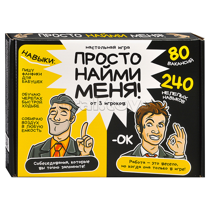 Игра настольная "Просто найми меня!" 18+
