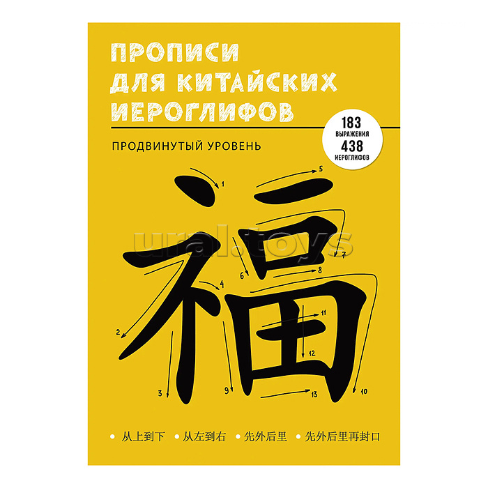 Учимся писать китайские иероглифы. Прописи. Продвинутый уровень