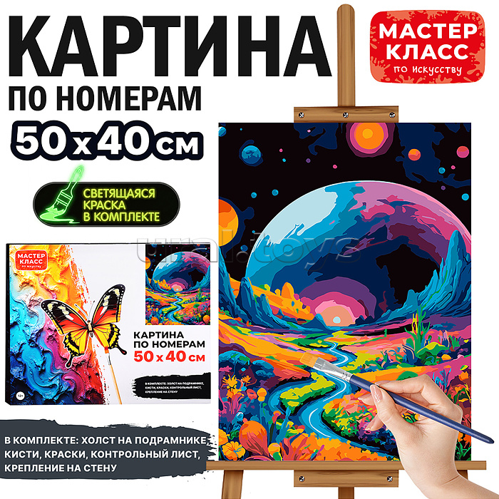 Картина по номерам "Лунная долина" 50*40 см