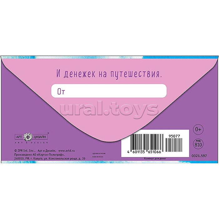 Конверт для денег "Яркого солнышка, тёплого морюшка!"