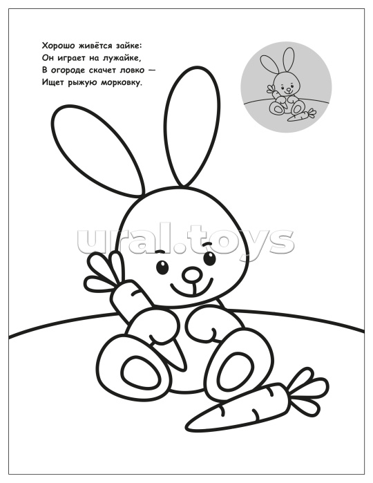 Раскраска для малышей с наклейками. В деревне