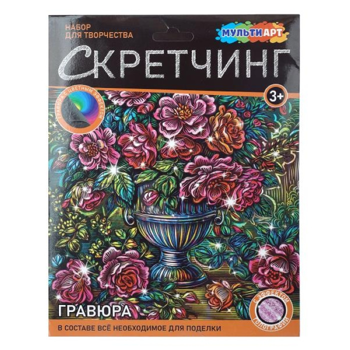 Скретчинг микс, гравюра 18*24 см "Розы в вазе" (роз голограф)