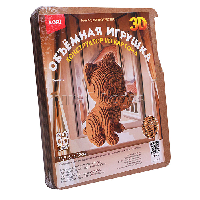 Конструктор из картона. Объёмная игрушка "Котёнок"
