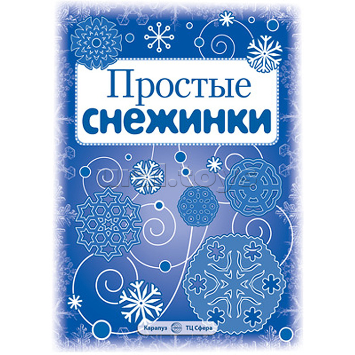 
Снежинки. Простые снежинки. Вырезаем из бумаги (8 снежинок, 2 гирлянды)