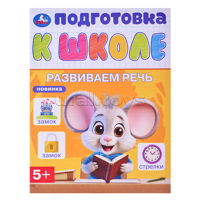 Обучающий набор в папке. Подготовка к школе. 12 брошюр.