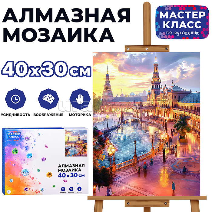 
Мозаика алмазная "Замечательный город" 30*40см