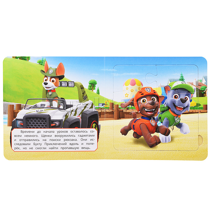Книга-пазл Храбрая команда. Щенячий Патруль