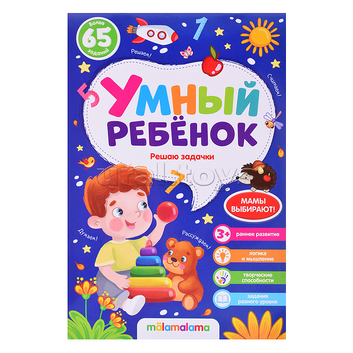 Умный ребенок (на скобе). Решаю задачки