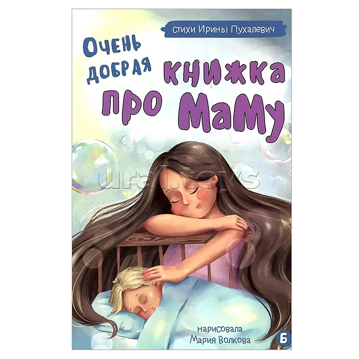Книжка картонная "Очень добрая книжка про маму"