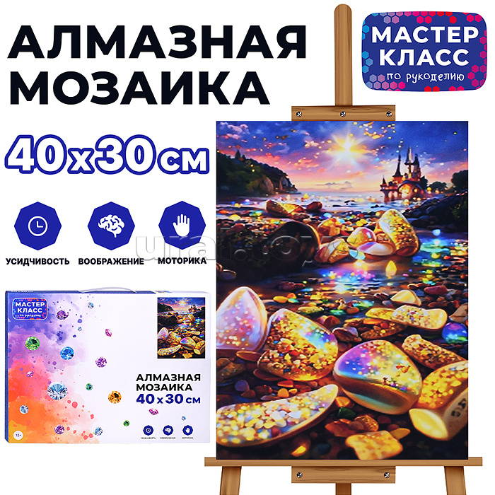 Мозаика алмазная "Волшебное королевство" 30*40см.