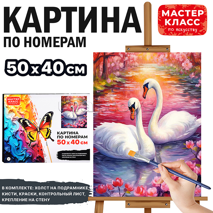 Набор для рисования "Картина по номерам 40*50 см. Лебеди"