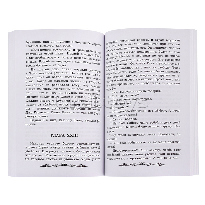 Приключения Тома Сойера: повесть; авт. Твен; сер. Школьная программа по чтению