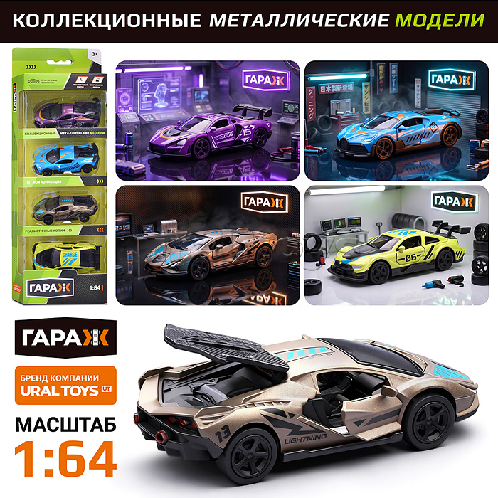 Набор машин "Гонка звезд-2" 1:64 в коробке
