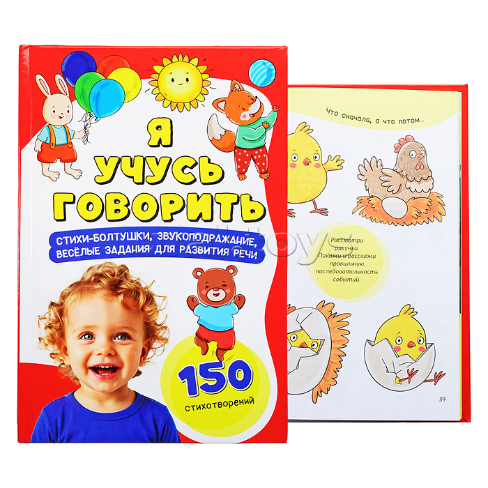 Книга "Я учусь говорить"