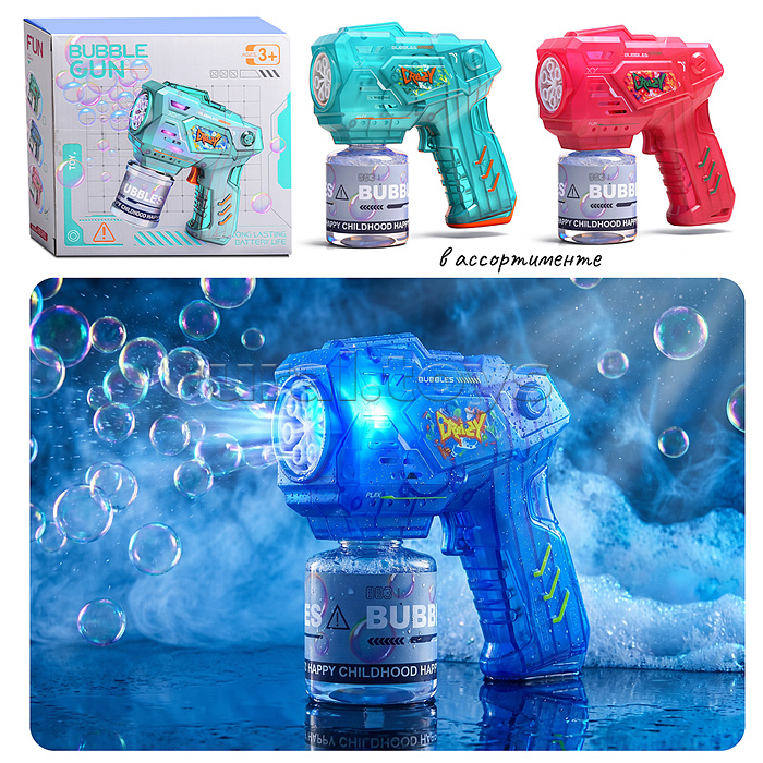 Бластер для мыльных пузырей YD6672A "Атакующий пузырь" в коробке