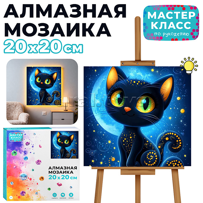 Мозаика алмазная "Чёрная кошечка" (светится в темноте) 20*20см.