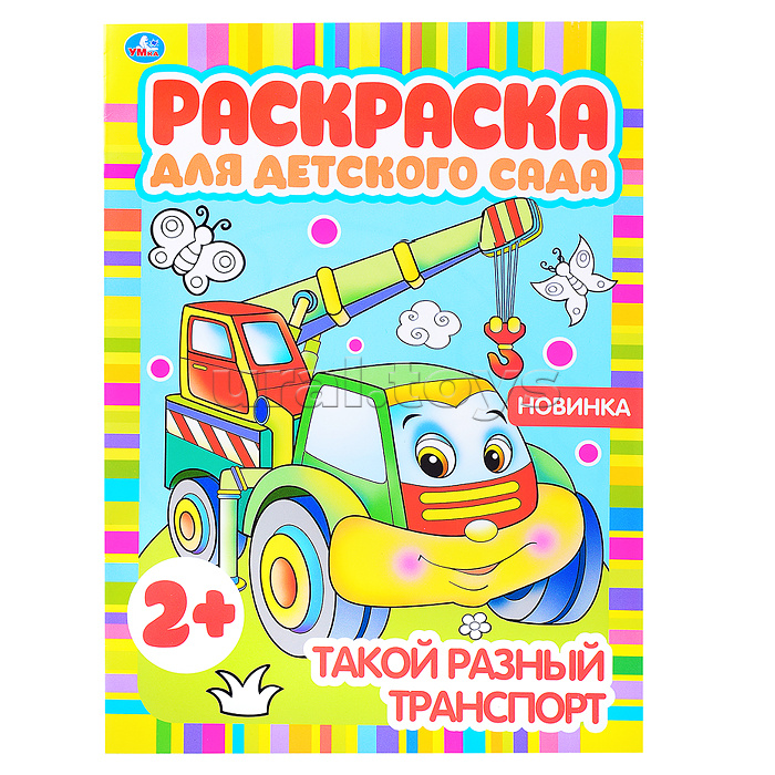 Такой разный транспорт (раскраска для детского сада)