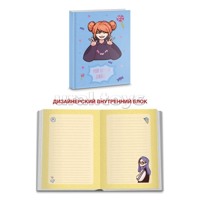 Книги для записей А6+ "Мой личный дневник" (120х168) 48л.