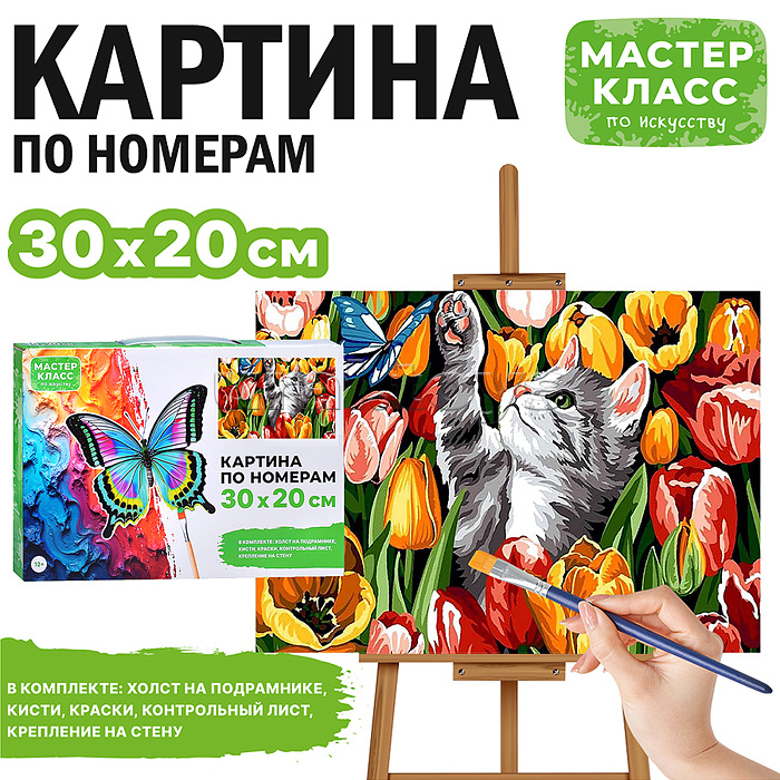 Набор для рисования "Картина по номерам 30х20 см. Котёнок в тюльпанах"