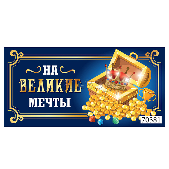 Открытка-конверт "Сундук на синем"