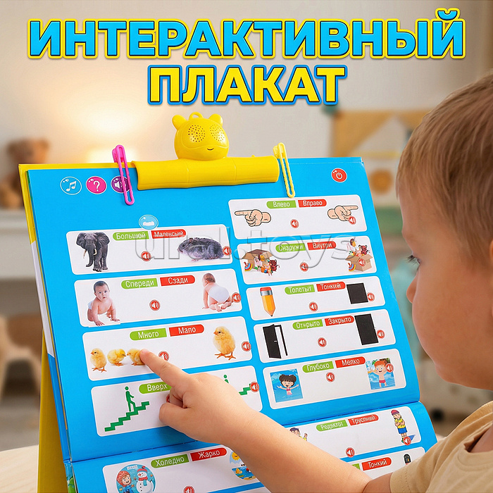 Плакат развивающий "Говорящая книжка"