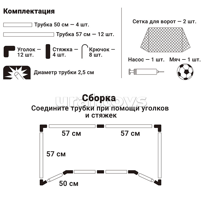 Ворота футбольные "Не пропусти гол" (комплект футбольных ворот, мяч, насос) в коробке