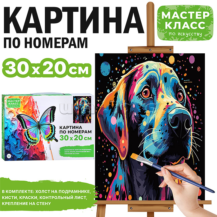 Набор для рисования "Картина по номерам 30х20 см. Преданный друг"