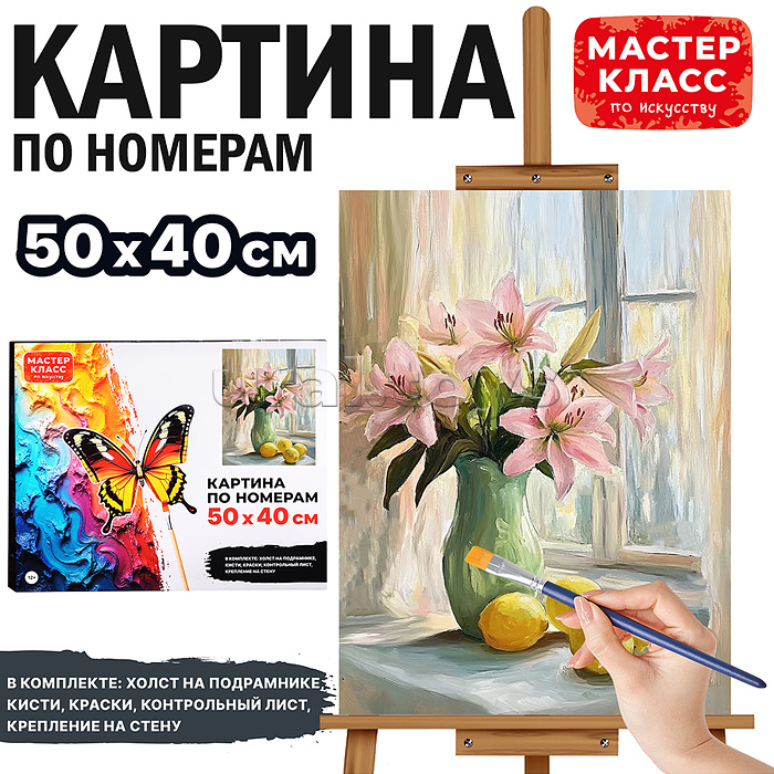 Набор для рисования "Картина по номерам 40*50 см. Натюрморт"