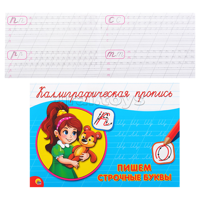 Каллиграфическая пропись А5. альбомная. Пишем строчные буквы