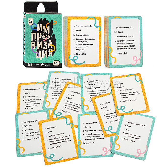 Игра карточная. Серия Бери и играй. Импровизация. 45 карточек. 6,5х9,5 см.