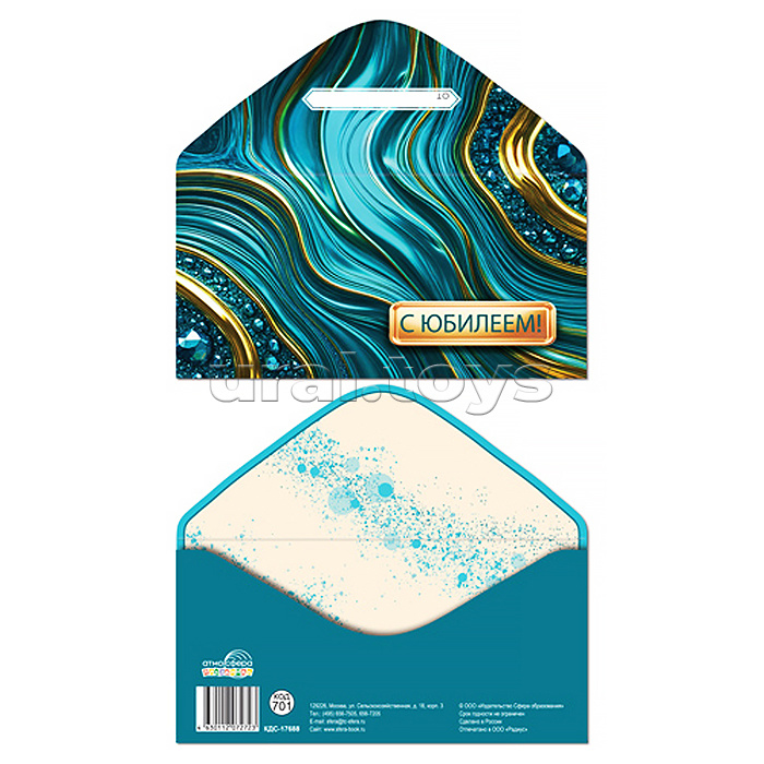 Конверт для денег на склейке "С Юбилеем!" (унисекс, волны, узоры)